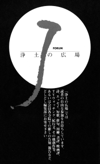 浄土の広場