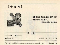 10月号目次