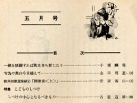 5月号目次